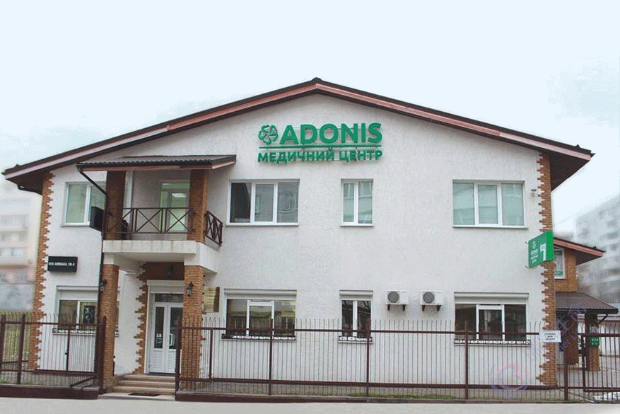 乌克兰阿多尼斯（ADONIS）医院